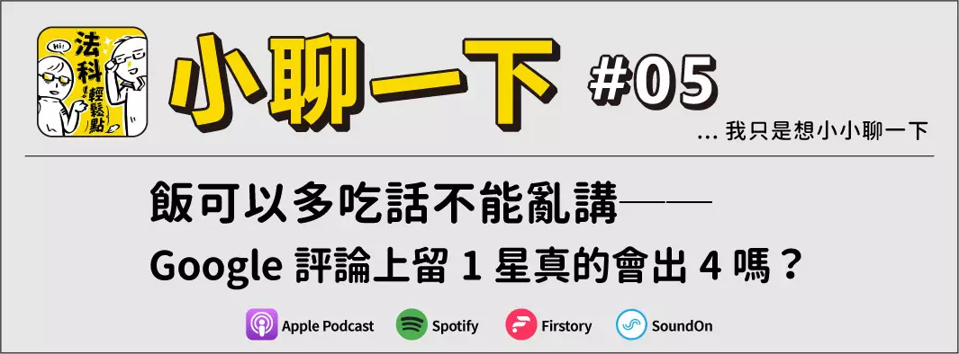 飯可以多吃話不能亂講──Google評論上留1星真的會出4嗎？的主圖