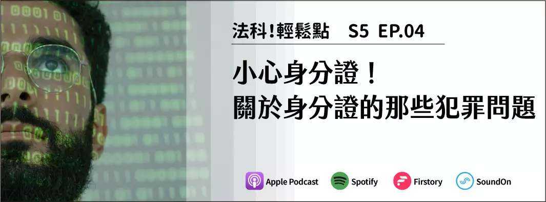 小心身分證！關於身分證的那些犯罪問題的主圖